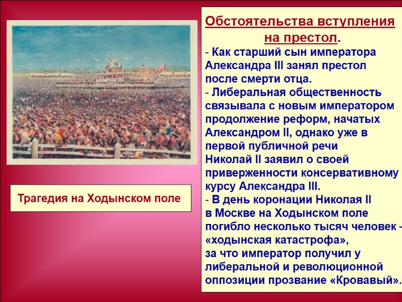 Обстоятельства вступления            